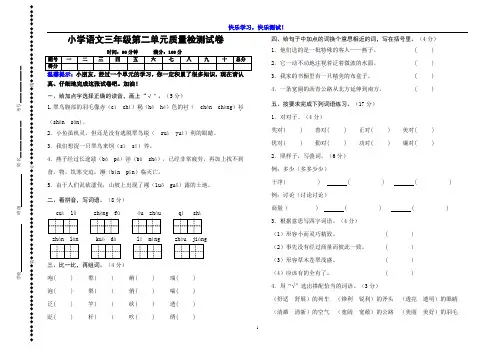 【部编人教版】小学语文三年级下第二单元质量检测卷及参考答案(1)
