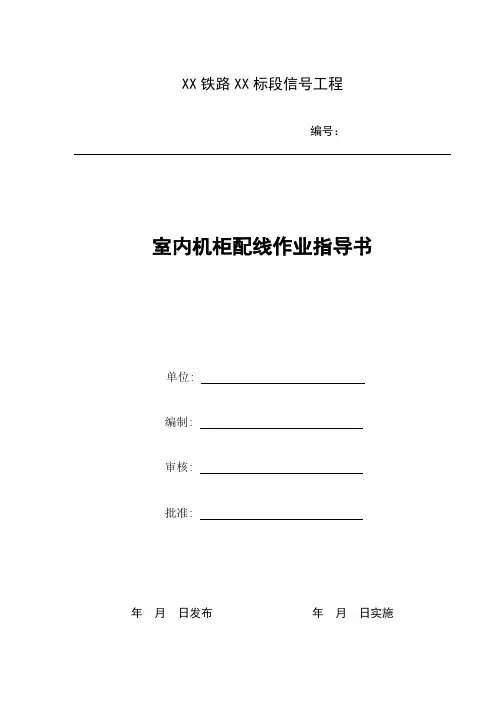 室内配线作业指导书