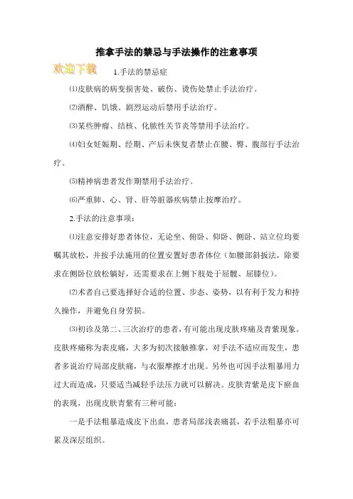 推拿手法的禁忌与手法操作的注意事项