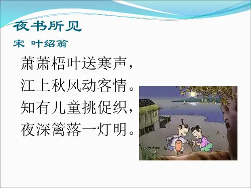 小学古诗文