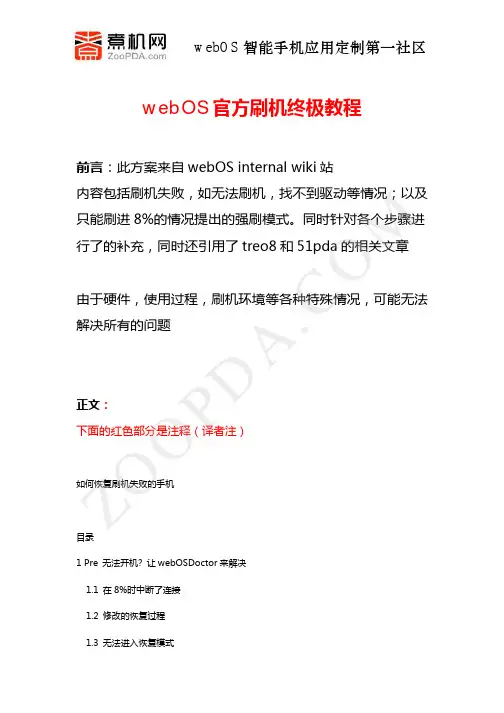 webOS官方刷机终极教程