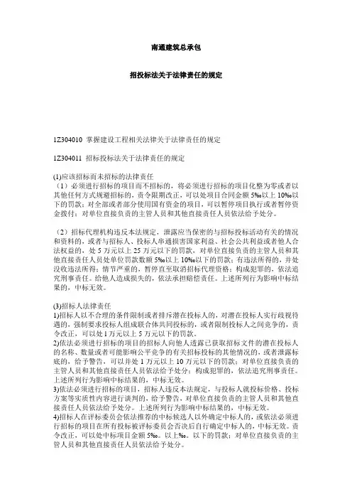建设工程法律法规培训