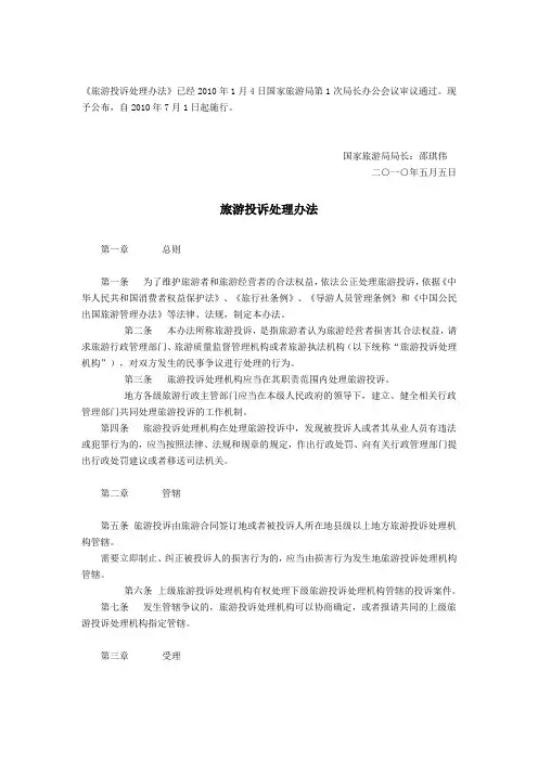 旅游投诉处理办法 2