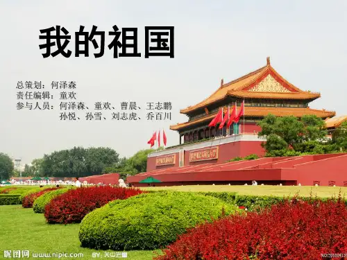 我的祖国演示文稿