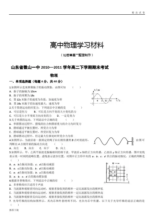 人教版高中物理选修3-2高二下学期期末考试 (6)
