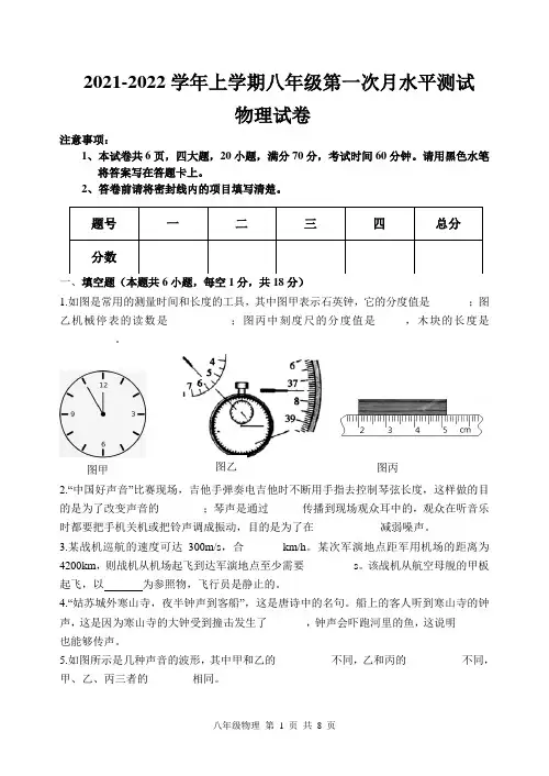 2021—2022学年上学期八年级物理第一次月考及答案