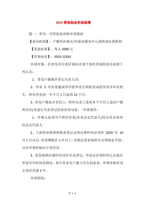 2019青岛创业补助政策