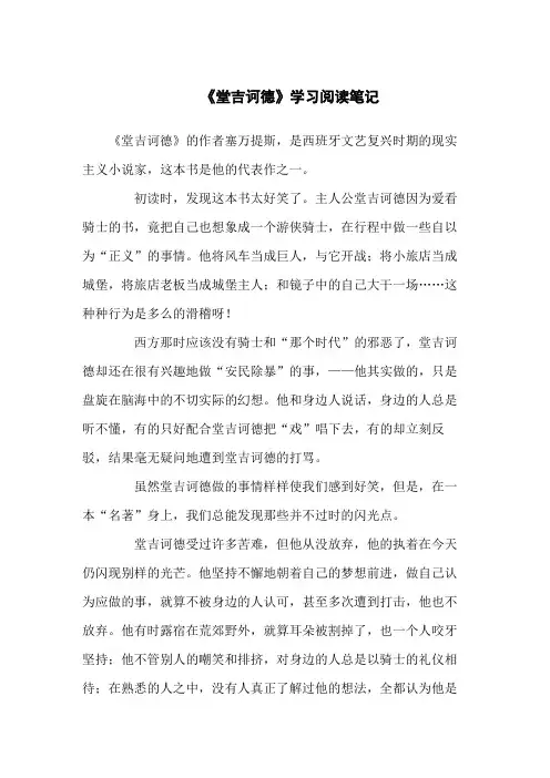 《堂吉诃德》读书笔记共五篇
