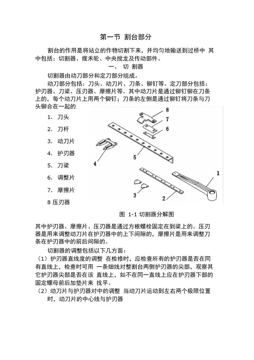 联合收割机原理1割台