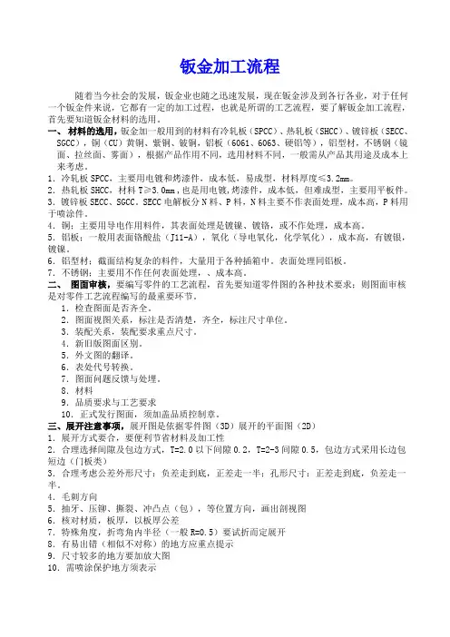 钣金加工流程及知识