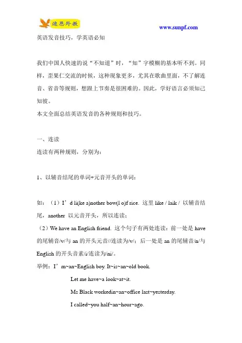 英语发音技巧,学英语必知