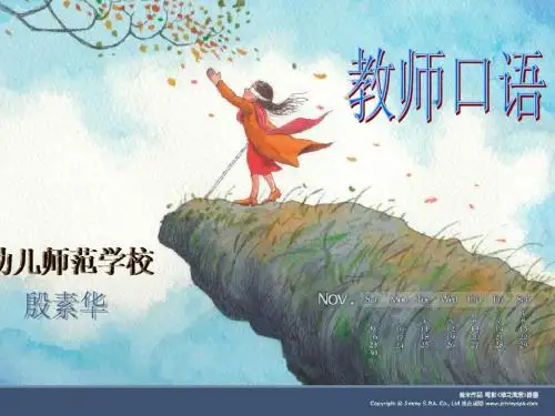 教师口语学习内容