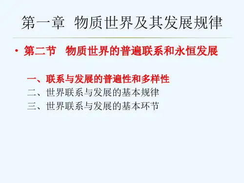 马克思主义基本原理第一章辩证法