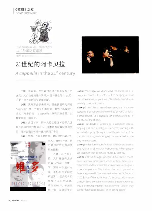 21世纪的阿卡贝拉