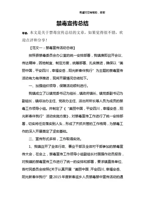 禁毒宣传总结_1