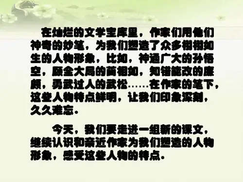小嘎子与胖墩儿摔跤共33页文档
