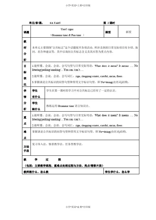 牛津译林版-英语-五年级上册-小学英语译林版六上 Unit5 Signs教案第二课时