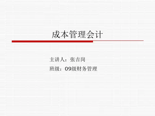 生产费用的归集和分配.ppt
