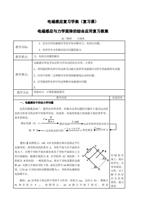 电磁感应复习课教案