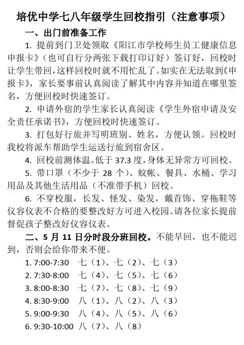 2020学生回校指引(注意事项)