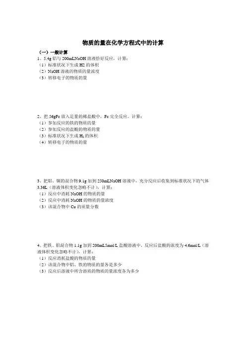 物质的量在化学方程式中的计算