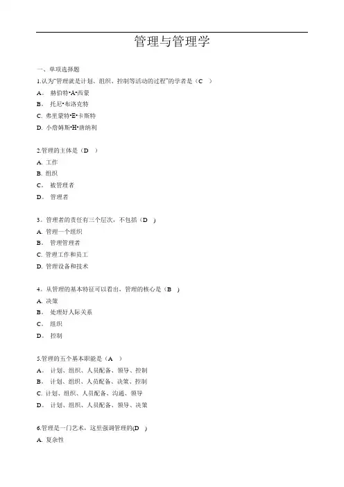 管理学选择题库