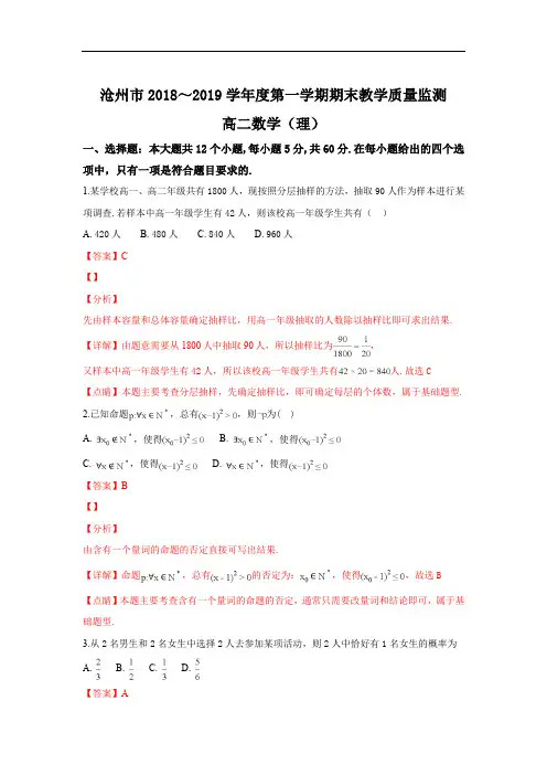 河北沧州市2018-2019学年高二上学期期末考试数学试卷
