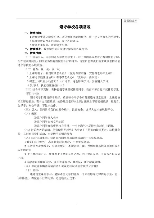 四年级下册班队活动教案1