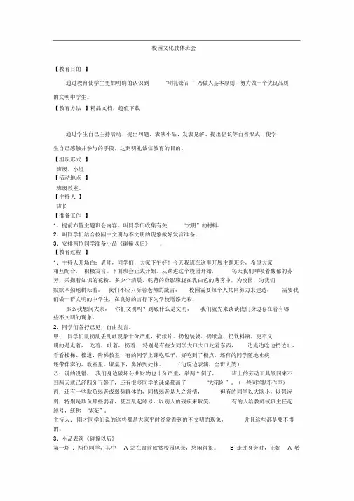 创建文明校园主题班会课教案课件.doc