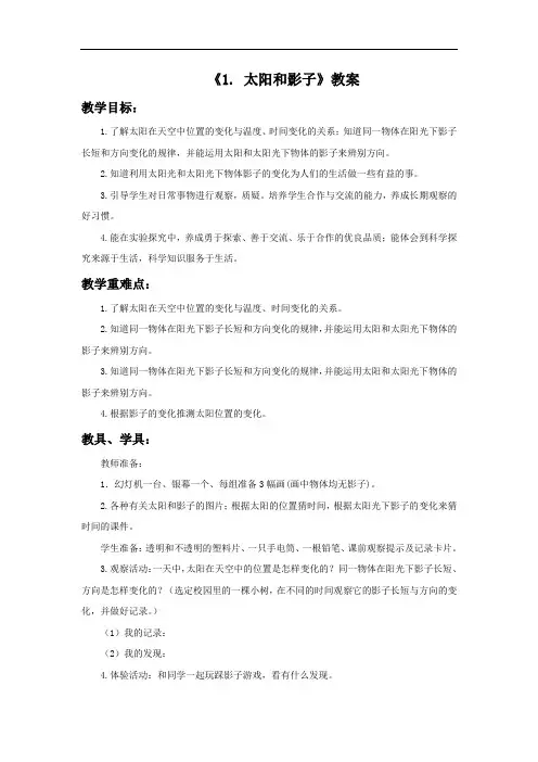 苏教版五年级上册科学全册教案
