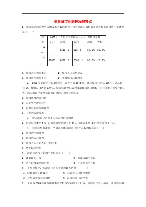 【高中地理】江苏省启东市2018届高考地理专项复习城市与城市化练习(10份) 人教课标版1