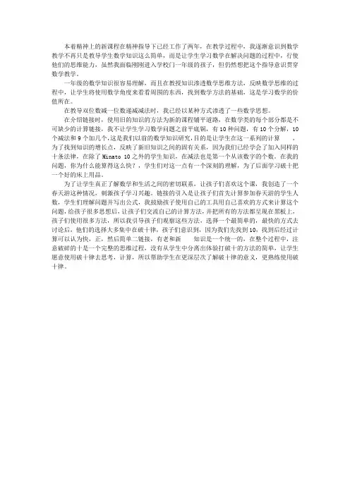 《两位数减一位数退位减法》教学反思