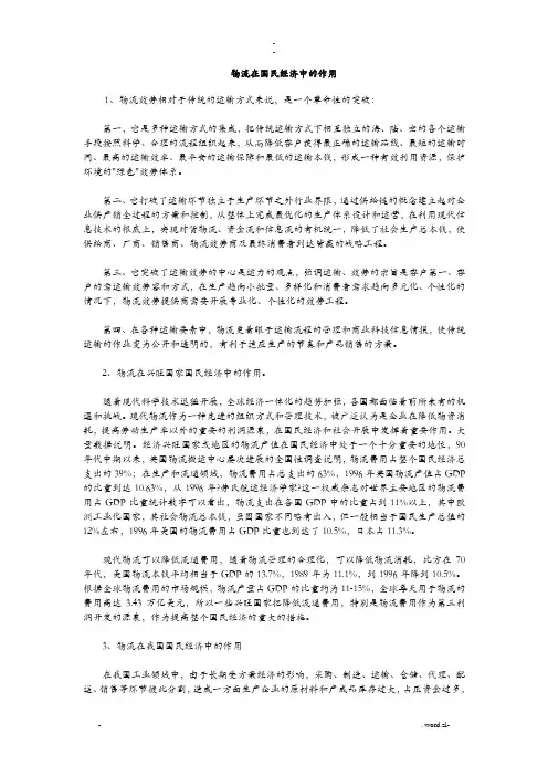 物流在国民经济中的作用