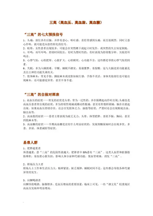 三高高血压高血脂高血糖中医调理