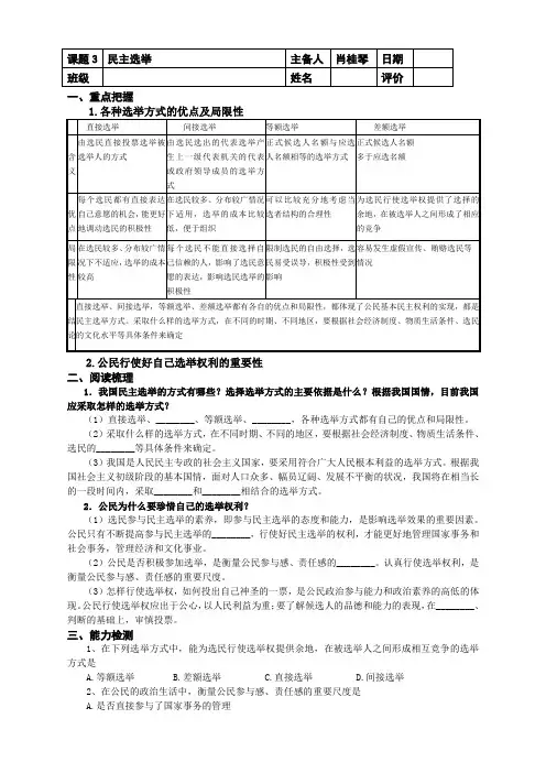 我国公民的政治参与导学案