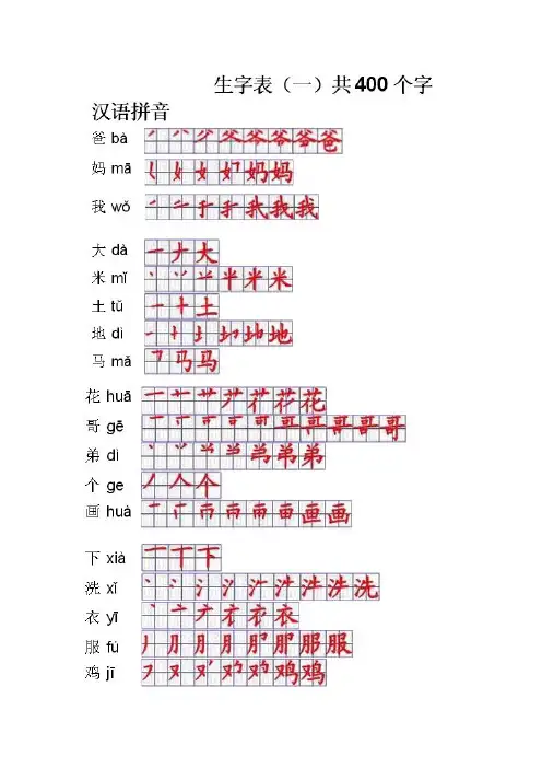 一年级上生字表笔顺