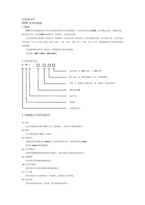 正泰变频器样本