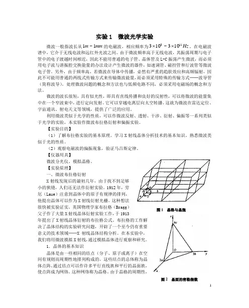 微波光学实验