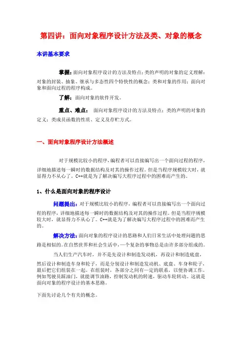第四讲：面向对象程序设计方法及类、对象的概念
