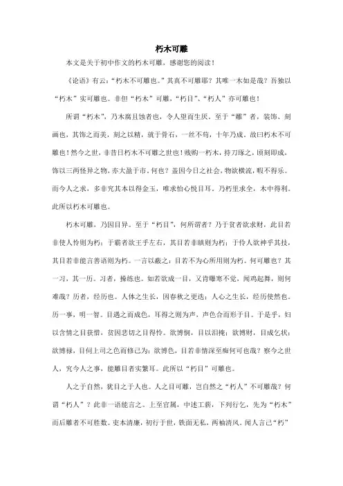 朽木可雕_初中作文