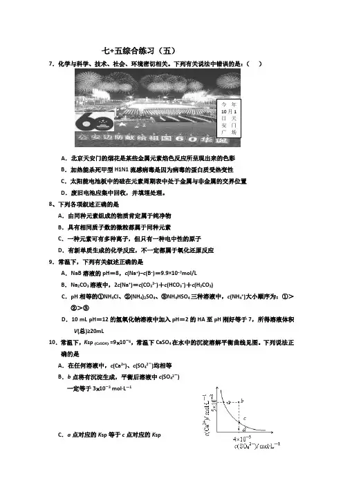 2014届高三理综化学专题强化训练(五)