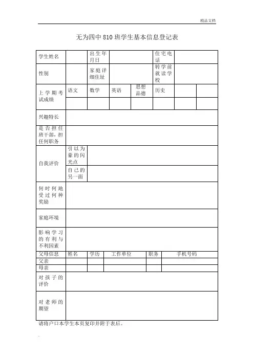 转学学生基本信息登记表