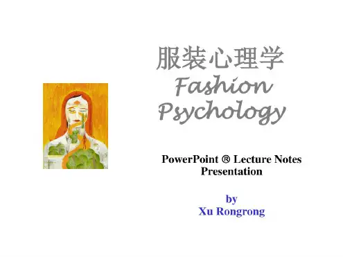 服装心理学FashionPsychology