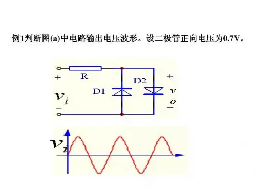 电子技术考试复习