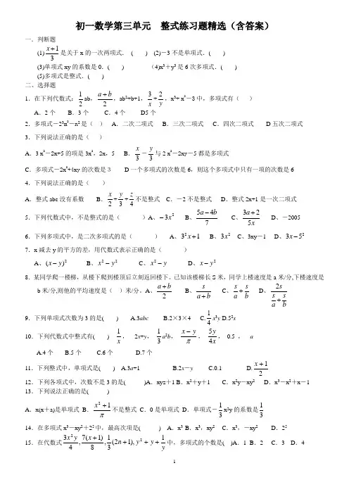 (完整版)初一数学整式练习题精选(含答案)
