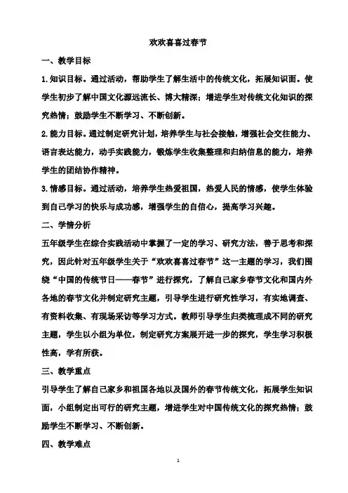 教科版五年级综合实践活动 17  欢欢喜喜过春节