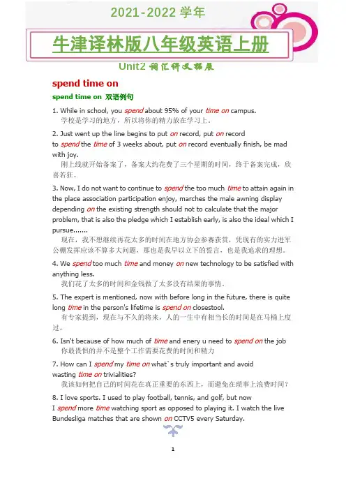 2021-2022学年牛津译林版英语八年级上册unit2 spend time on词汇讲义