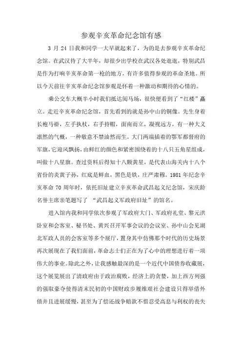参观辛亥革命纪念馆有感