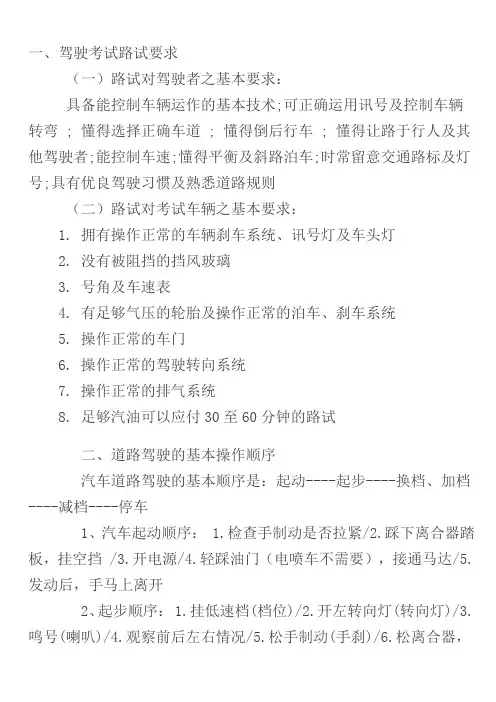 C1驾照考试 科目三——道路驾驶考试技巧