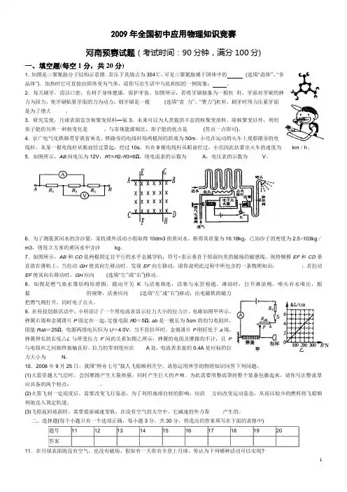 2009年全国初中应用物理知识竞赛河南省试题